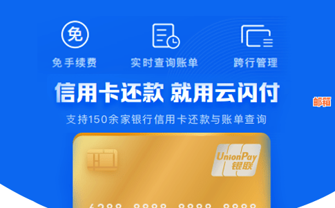 请问云闪付怎么还信用卡呢？