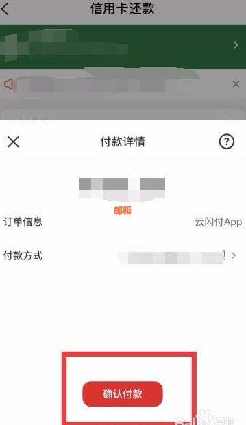 用云闪付怎么还款信用卡、地铁e出行及不涉及手续费的步骤