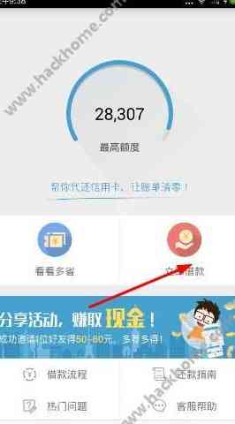 还呗为什么会转信用卡