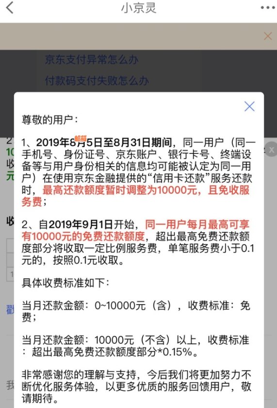 支付宝还信用卡后收费