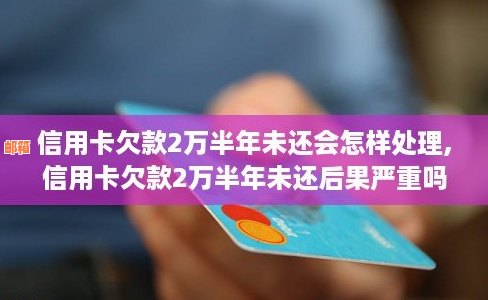 经济困境下的信用卡欠款：一个男朋友面临的挑战