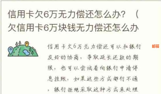 信用卡欠款七万，没有资金偿还会有什么后果和解决办法？