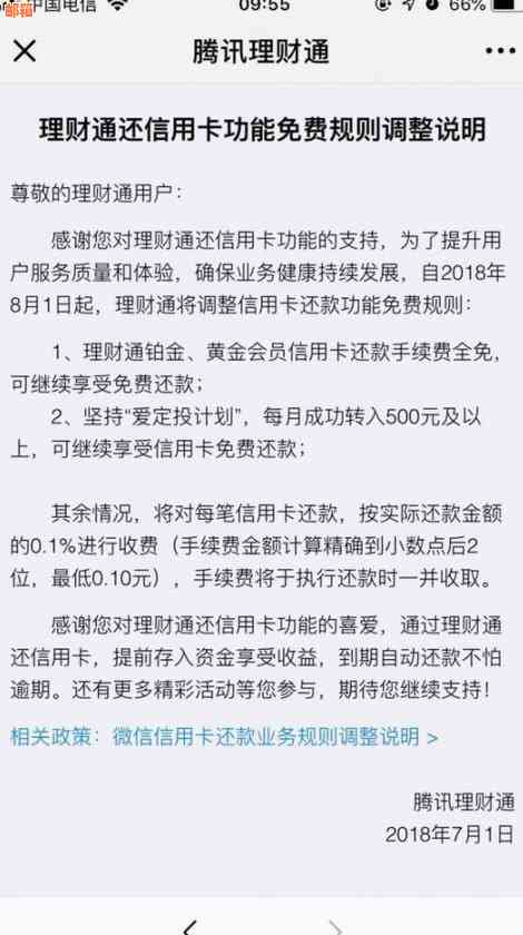 微信还信用卡还款金额不对怎么办？