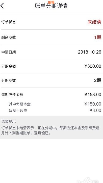 信用卡分期刚还完怎么还款