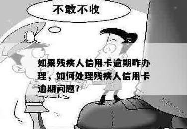 残疾人还信用卡优吗