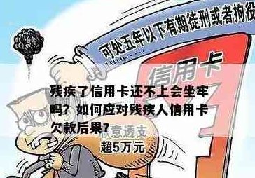 残疾人还信用卡优吗