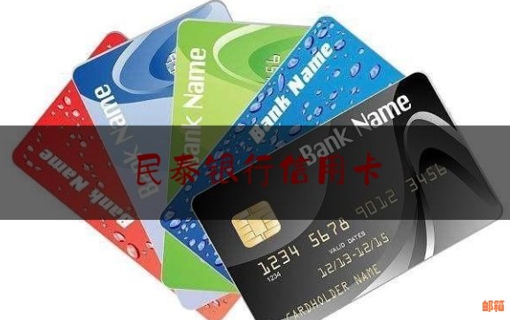 探索民泰银行信用卡：手机应用的申请与使用全攻略