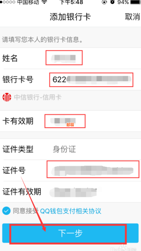 腾讯qq钱包中联名信用卡的使用体验与申请流程分析