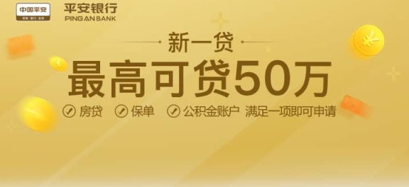 i贷今日抢额度活动：快速申请贷款，平安普助力您的资金需求