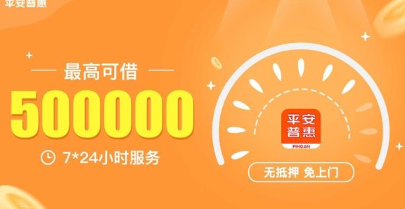 i贷今日抢额度活动：快速申请贷款，平安普助力您的资金需求