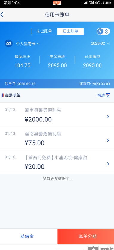 浦发信用卡欠款逾期四个月，为何还款金额从4万猛增至7万元？原因令人困惑