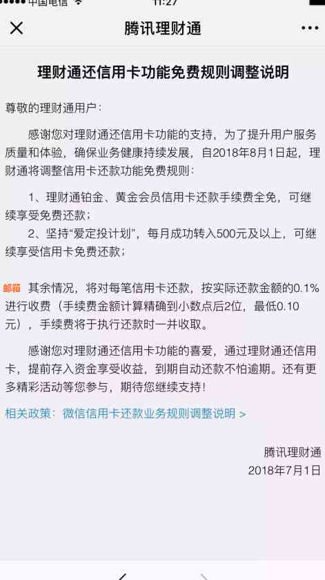 微信还款信用卡涉及手续费？用户疑问重重，官方回应如何解决