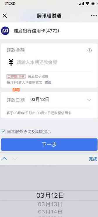 微信还信用卡收不收费：查询方式与相关费用