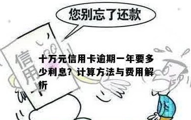 信用卡1万晚还10天算逾期吗-逾期罚息和利息计算