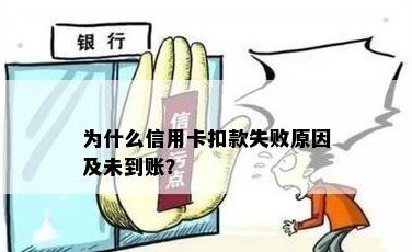 信用卡还款失败但款项已被扣除，如何解决？