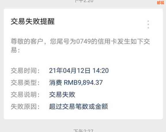 还信用卡失败但是钱也扣了
