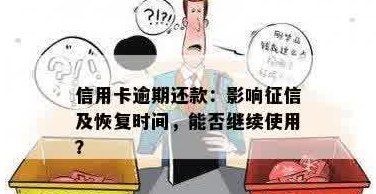 '还完了信用卡要等多久才可以取钱：恢复时间解析'