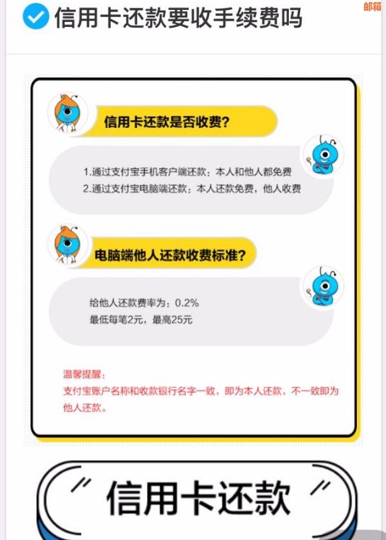 支付宝还款信用卡：免费还是收费？探讨不寻常的手续费和还款方法