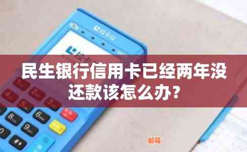 民生银行信用卡还款遇到问题，如何处理已存一半款项？