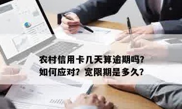 农商行信用卡如何还款最划算：逾期宽限、日期查询及超期处理方法。