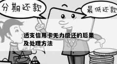 信用卡债务窘境：无钱还款？这里有解决方案！