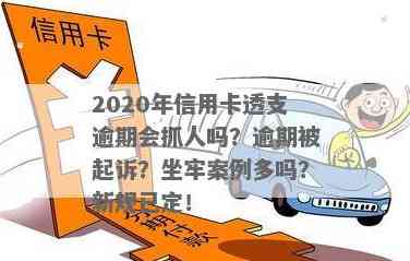 2020年信用卡逾期还款案例分析：是否违法与判刑风险