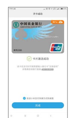 云闪付调用mipay还信用卡