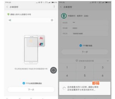 云闪付调用mipay还信用卡