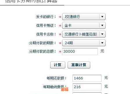 邮信用卡账单分期还款方法及手续费计算