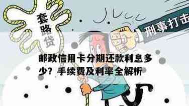 邮信用卡账单分期还款方法及手续费计算