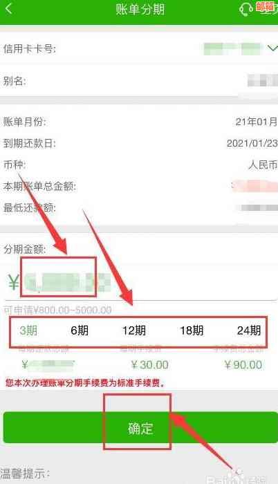 邮信用卡账单分期怎么还