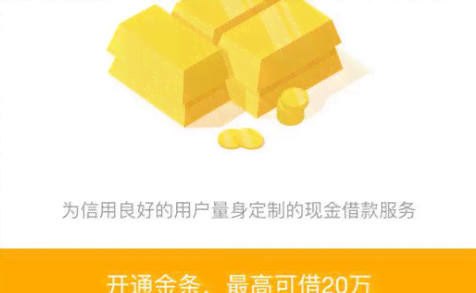 使用京东金条偿还贷款：如何操作以及相关注意事项一览