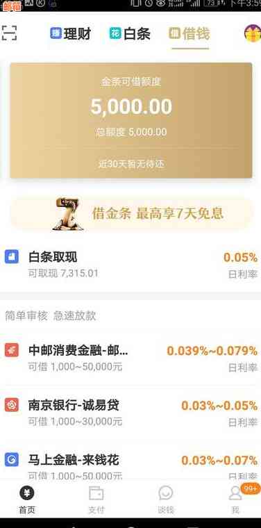 '京东金条还款可以用其他人银行卡吗：安全及微信还贷疑问解答'