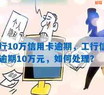 工行信用卡过期还款全攻略：如何处理、逾期后果及解决方案