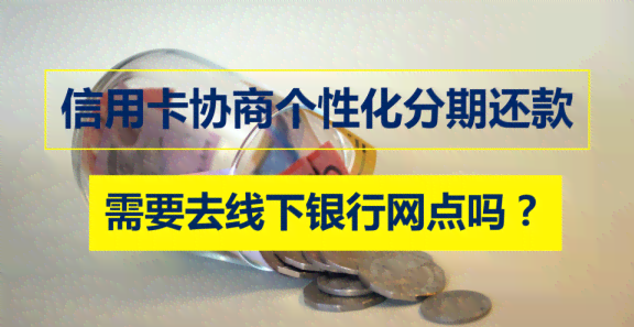 信用卡分期还款的优缺点及解决办法：为什么不能分期还款？如何应对？