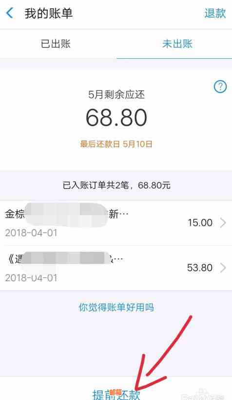 花呗信用卡还款：提前还款是否允？如何操作？