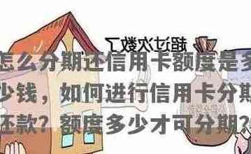 花呗信用卡还款策略：如何提前还款避免逾期与分期费用