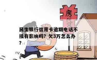 民生银行打电话还信用卡可以吗：关于电话还款的安全性和可行性。