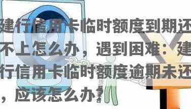 建行信用卡即将到期怎么还