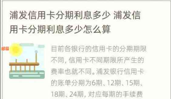 浦发信用卡可以分几次还