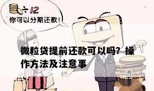 信用卡还款方式：是否可以用于微粒贷还款？如何操作？