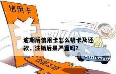 信用卡还完款要注销吗怎么注销：还完的信用卡如何注销？