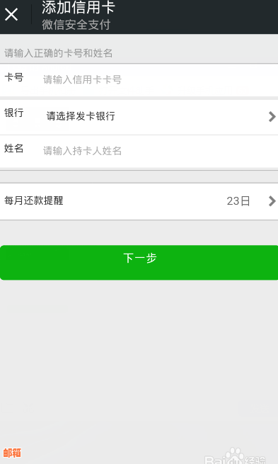 微信信用卡还款后如何追回被扣除的金额？了解这些步骤有助于您解决问题