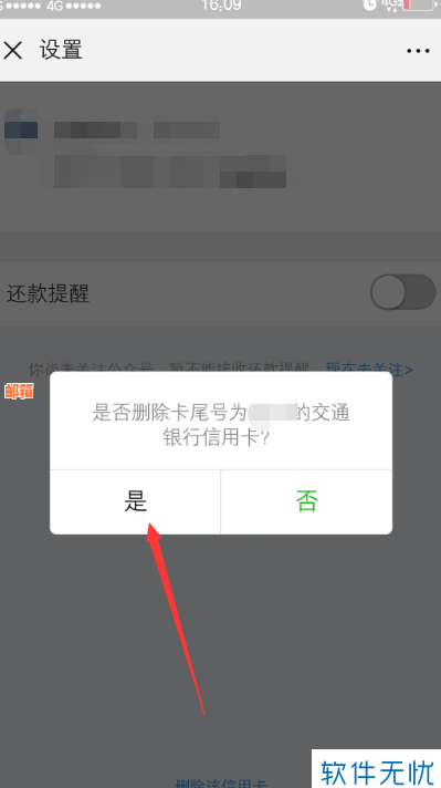 微信怎么删除还信用卡绑定的卡号：完整指南与步骤