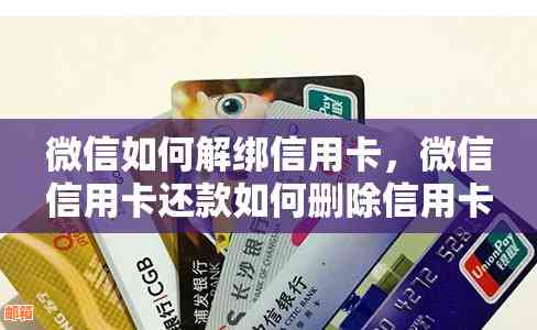 微信怎么删除还信用卡绑定