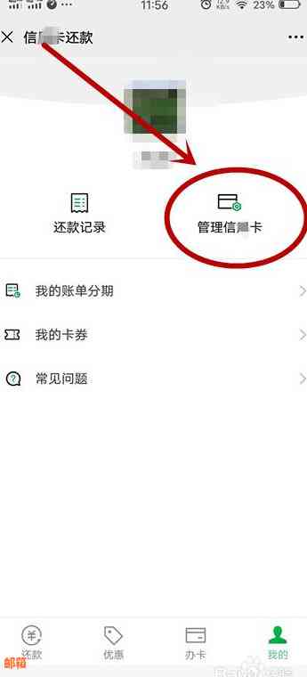 微信怎么删除还信用卡绑定