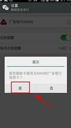 微信怎么删除还信用卡绑定