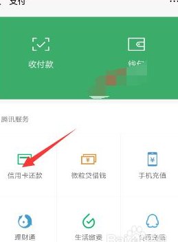 微信怎么删除还信用卡绑定