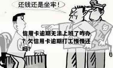 还不能上班怎么还信用卡