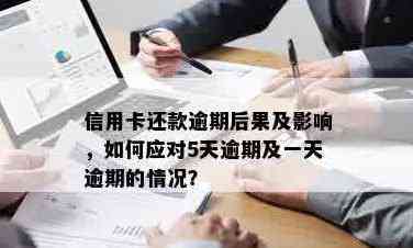 信用卡还款次数与逾期之间的关系：一年还5次算逾期吗？了解详细情况